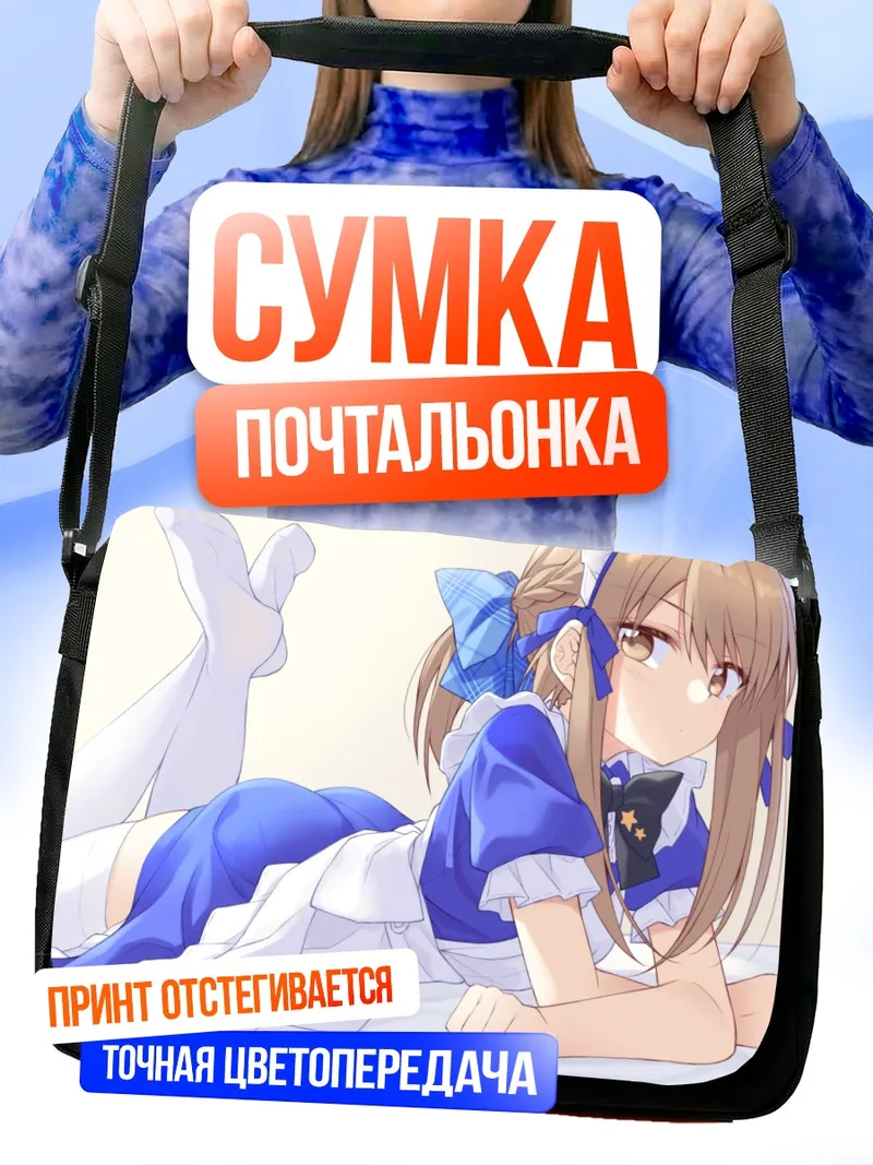 Сумка-почтальонка Горничная в стиле лолита