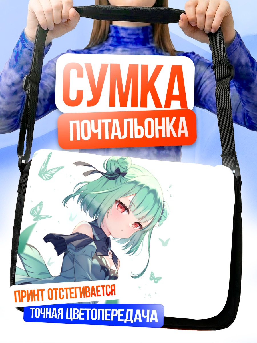 Сумка-почтальонка Уруха Русия с бабочками