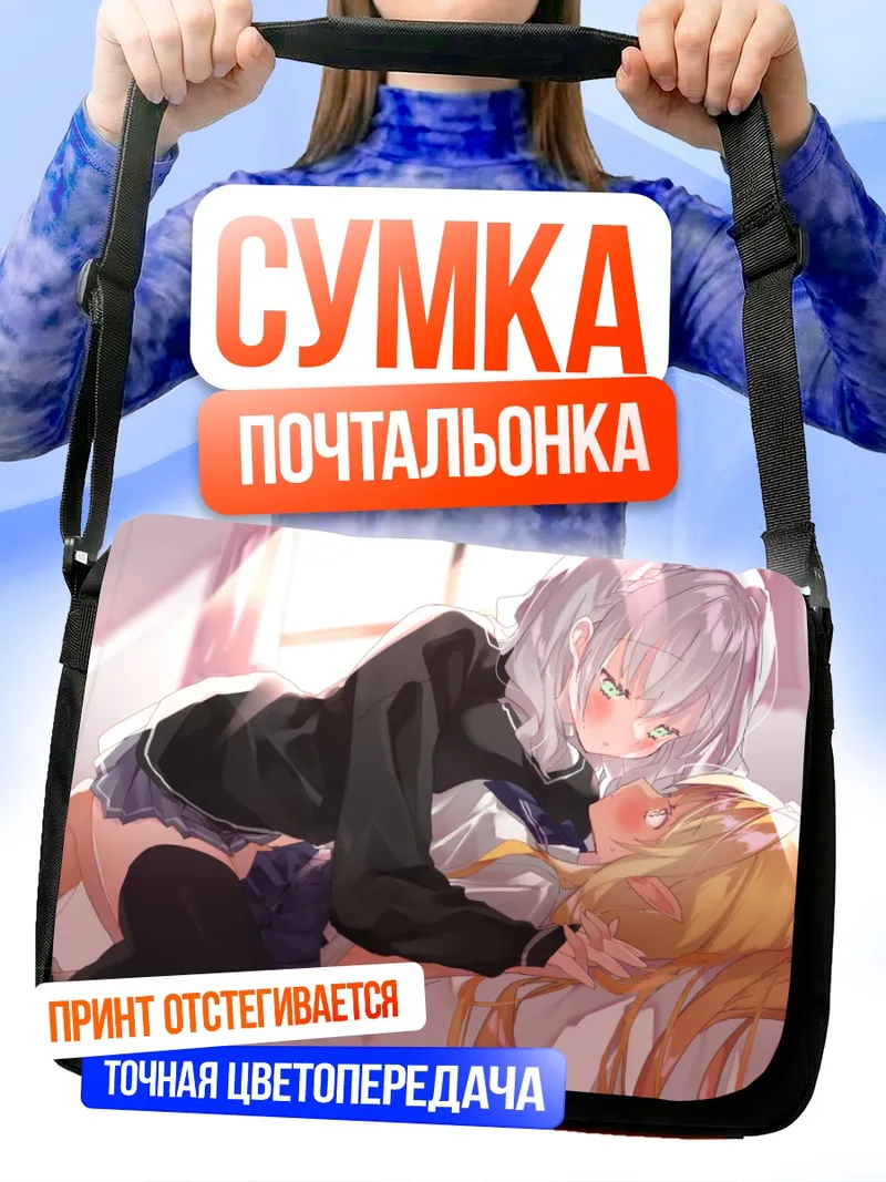Сумка-почтальонка Сирануи Флэр и Ноэль
