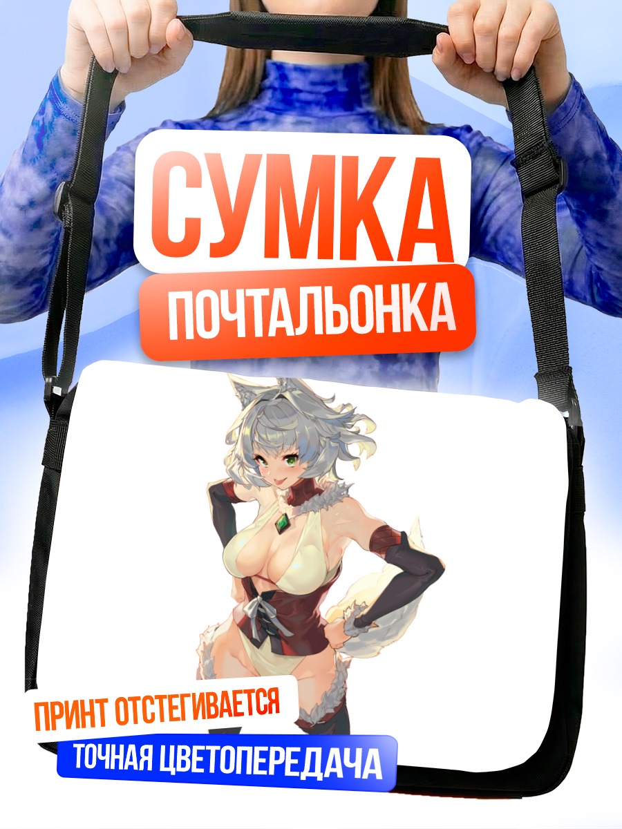 Сумка-почтальонка Серая волчица