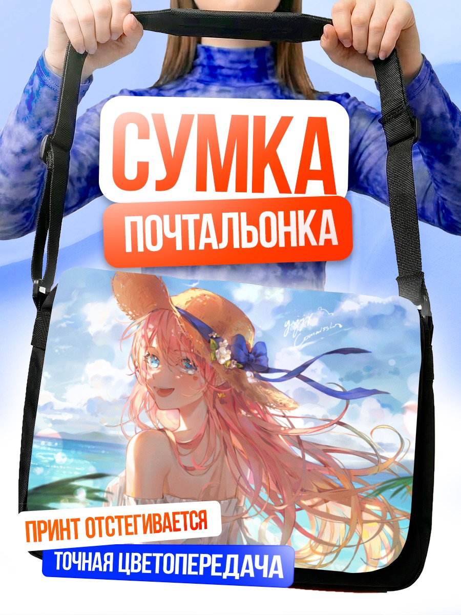 Сумка-почтальонка Девушка на пляже