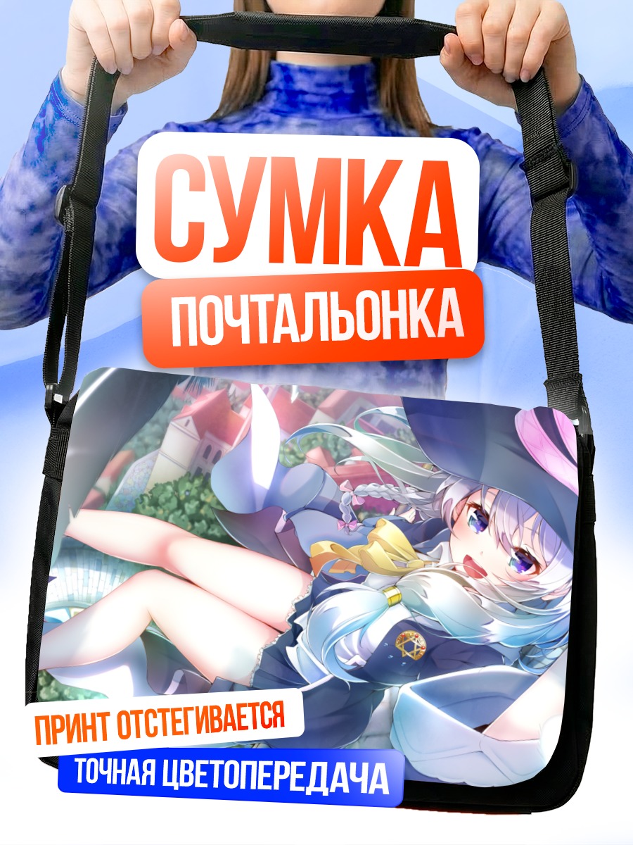 Сумка-почтальонка Элайна в полете