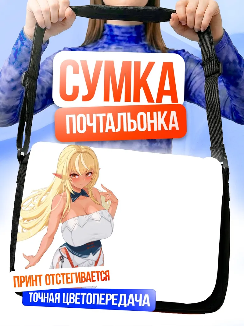 Сумка-почтальонка Сирануи Флэр в белом