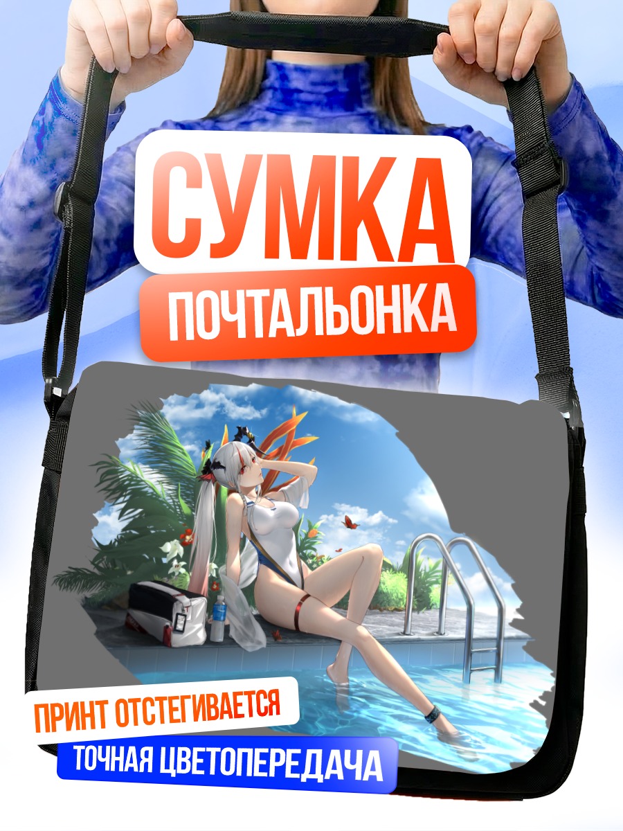 Сумка-почтальонка Девушка у бассейна