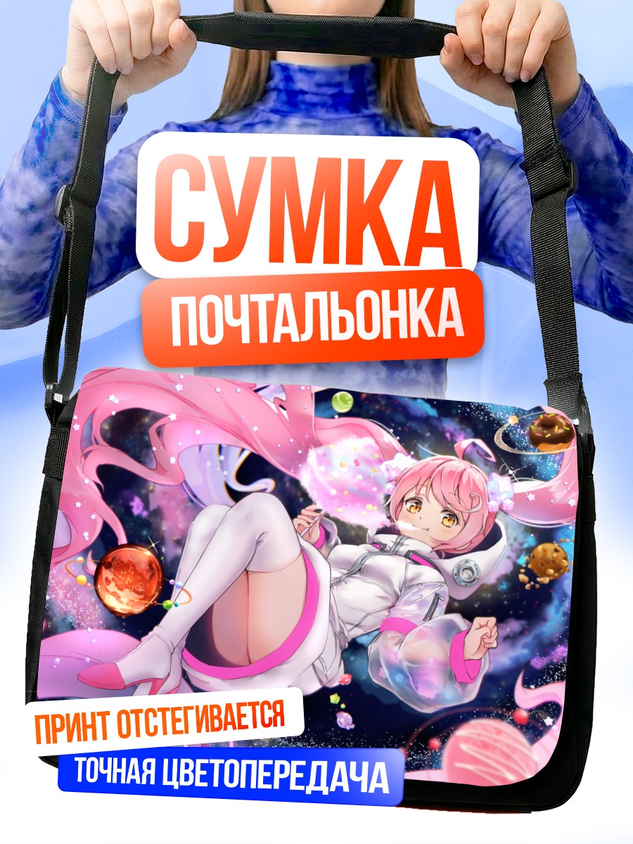 Сумка-почтальонка Девушка в космосе
