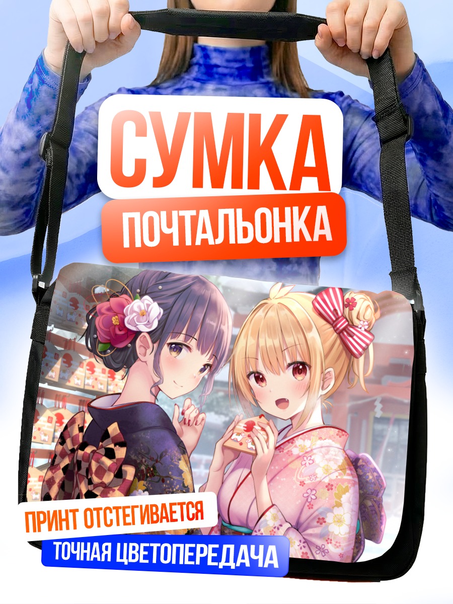 Сумка-почтальонка Девушки в кимоно