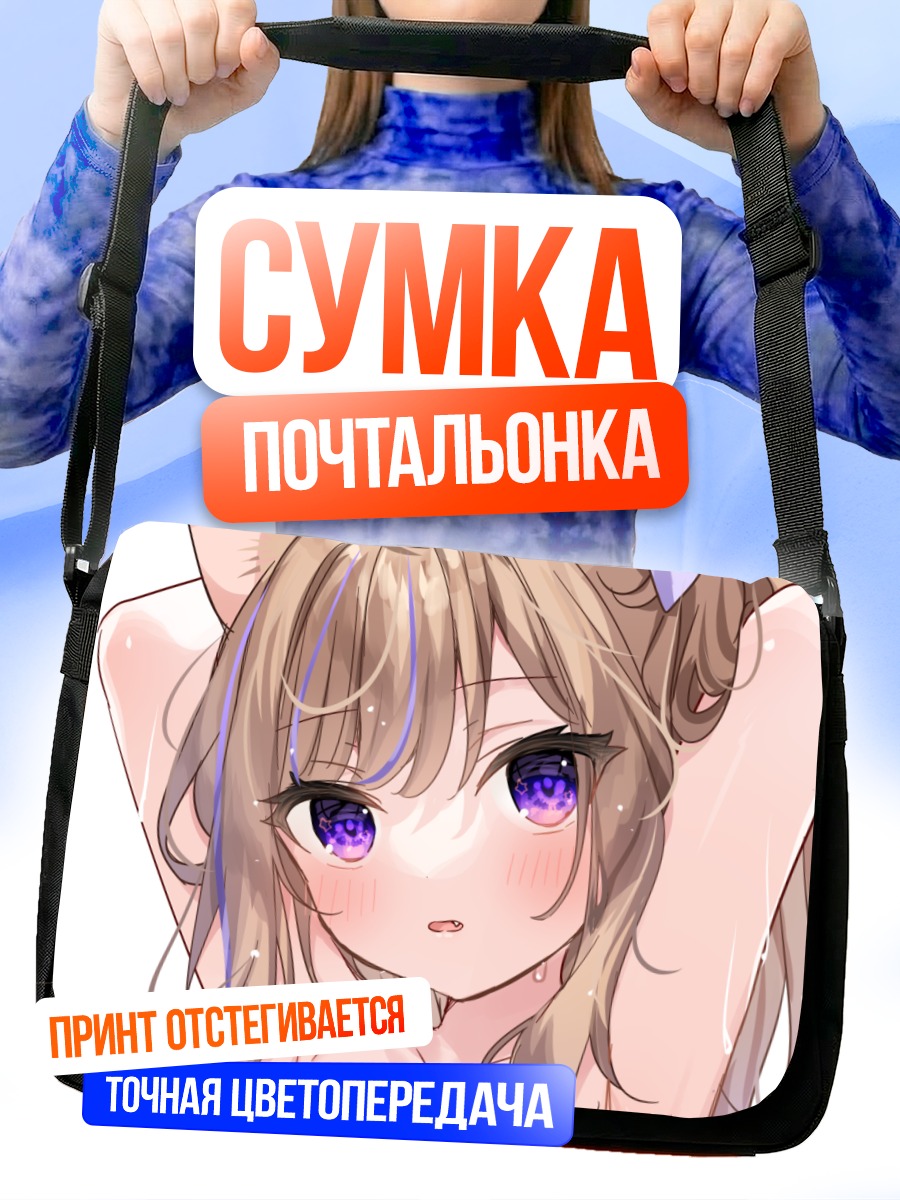 Сумка-почтальонка Мафую Лео