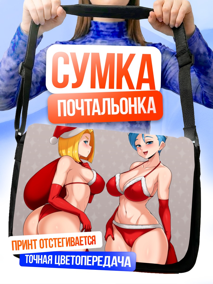 Сумка-почтальонка Андроид 18 и Булма