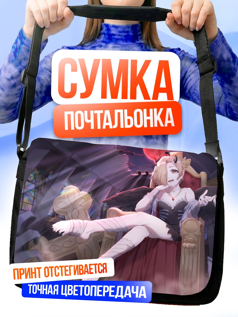 Сумка-почтальонка Коумэ Сирасака на троне