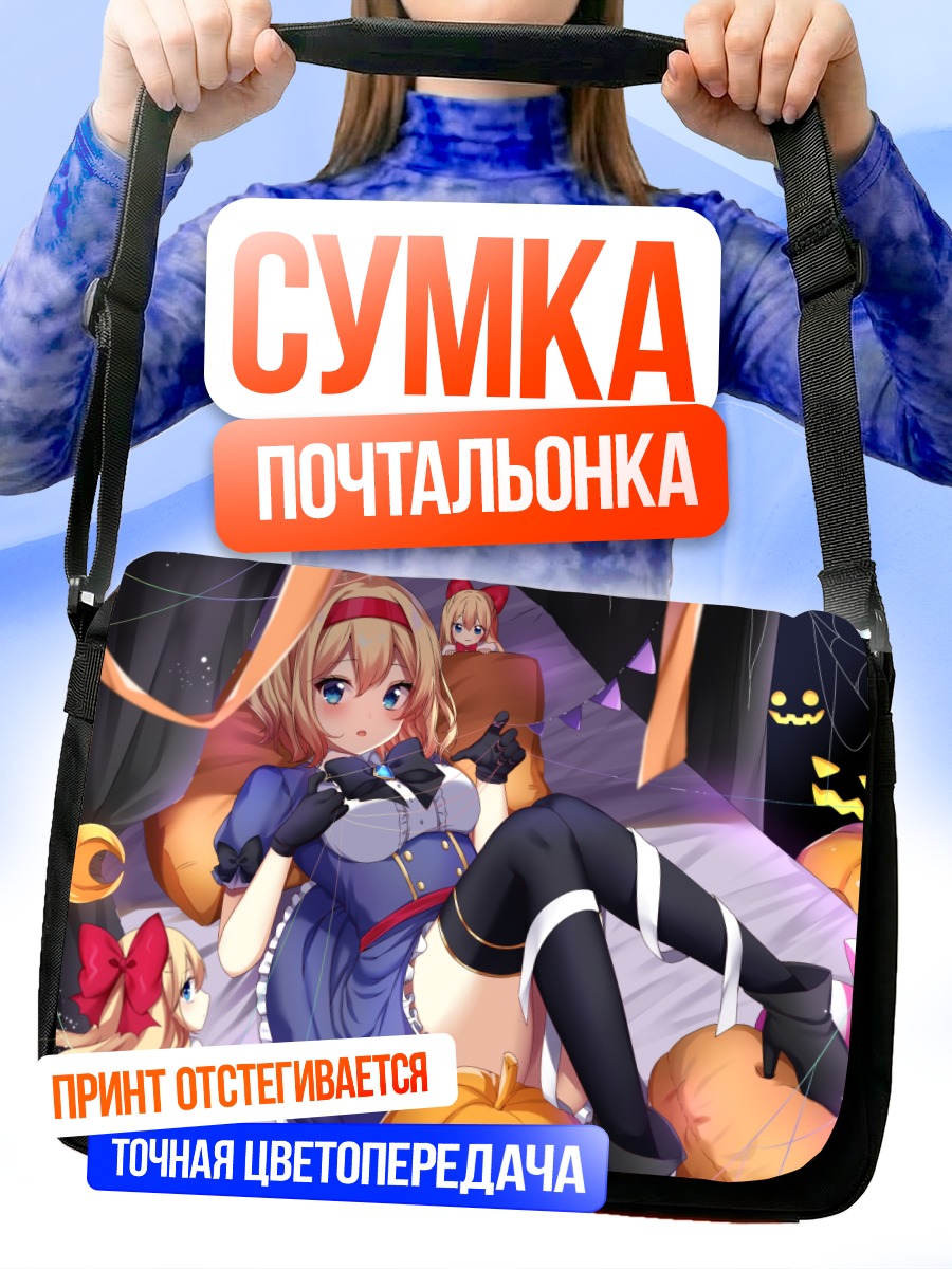 Сумка-почтальонка Алиса Маргатройд с тыквами