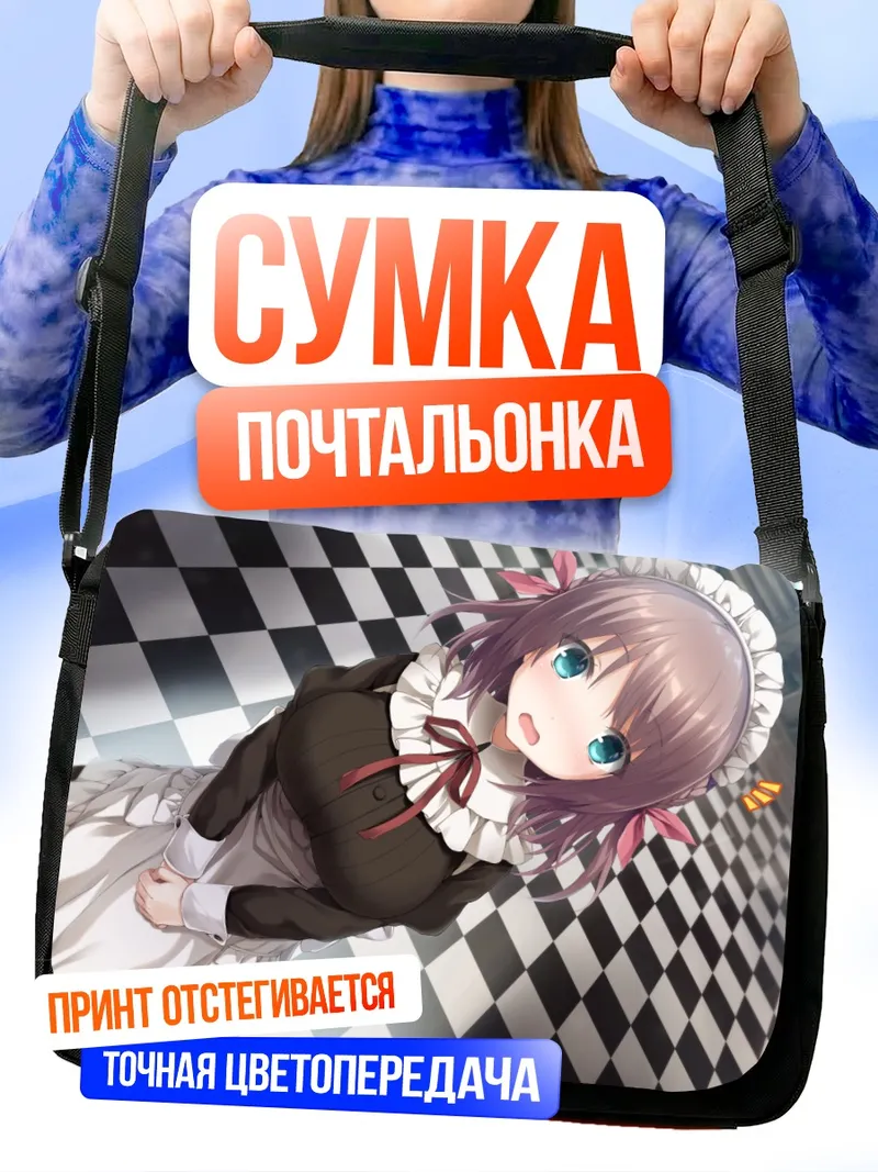 Сумка-почтальонка Акари Умино горничная