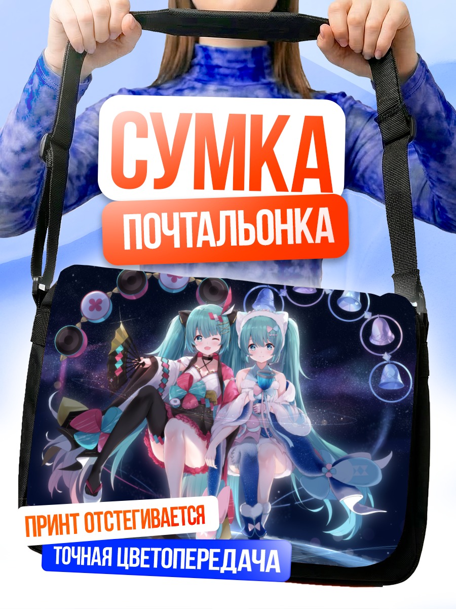 Сумка-почтальонка Мику Хацунэ в космосе