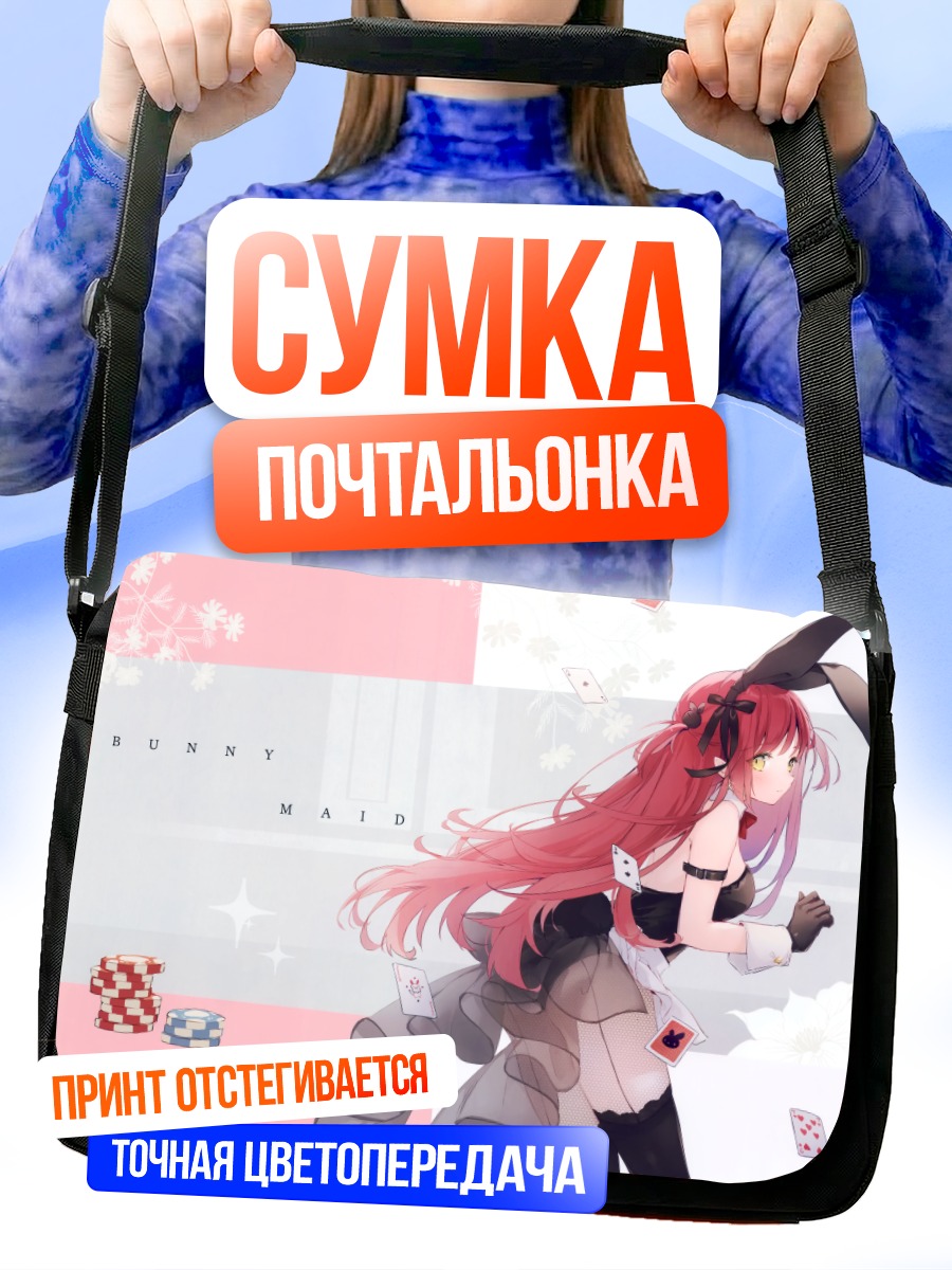Сумка-почтальонка Зайка в фартуке