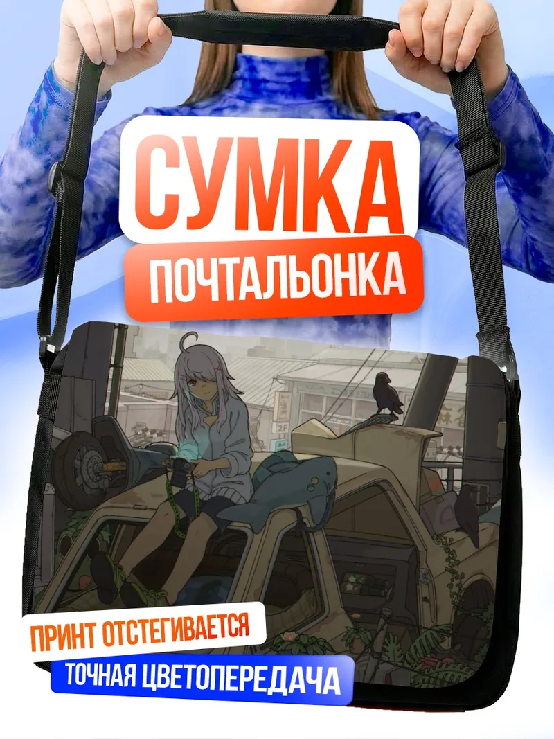 Сумка-почтальонка Городской пейзаж с птицей