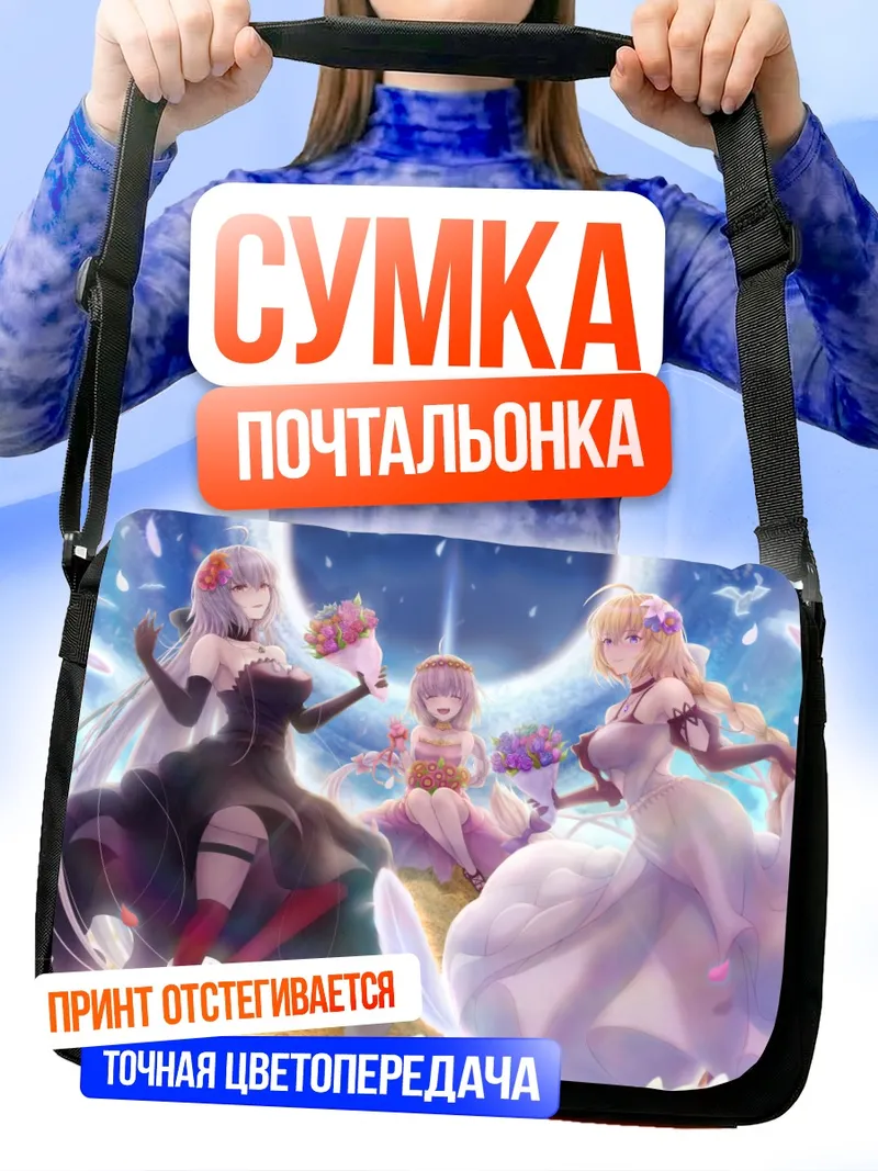 Сумка-почтальонка Жанна д'Арк в цветах