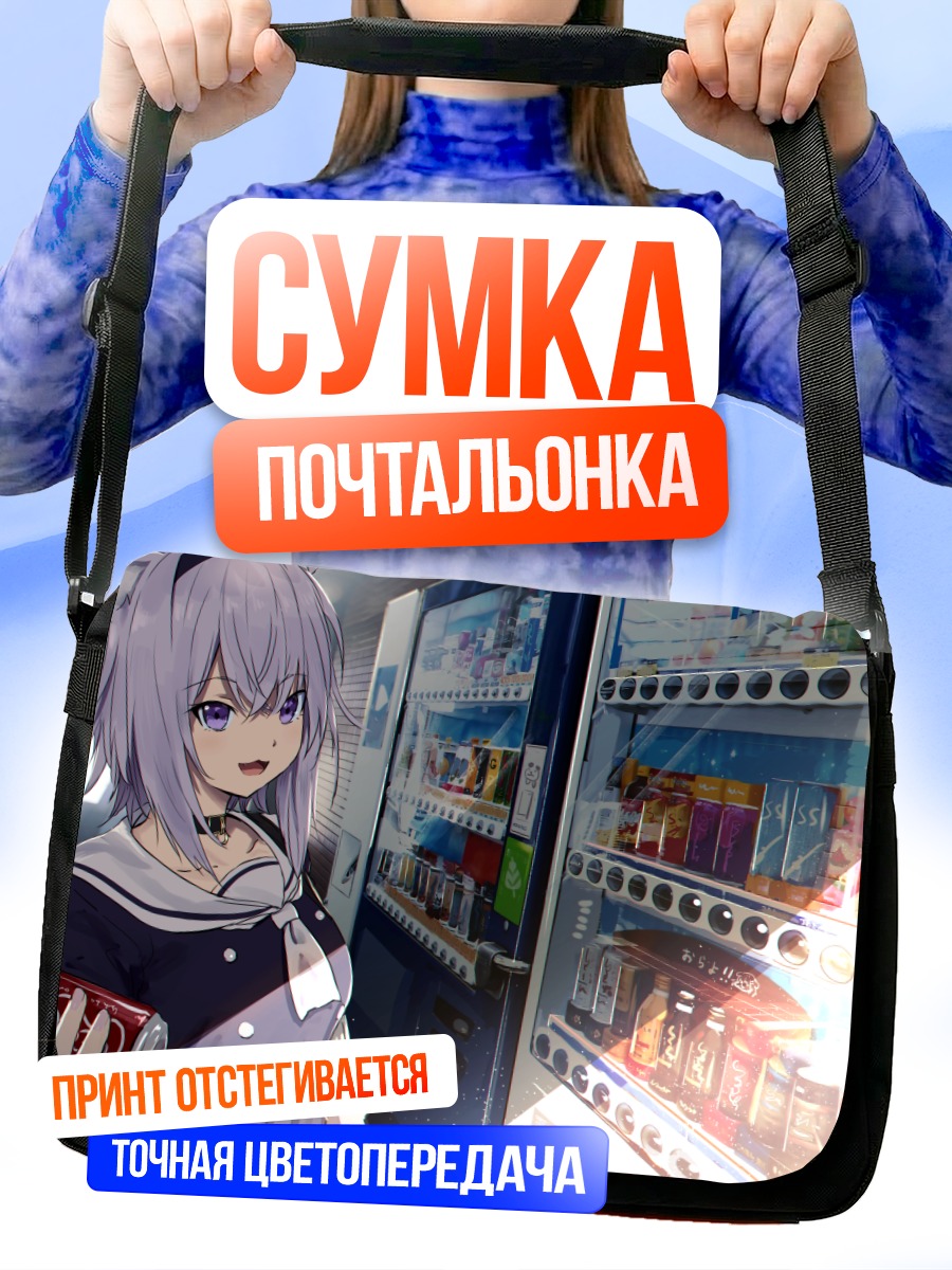 Сумка-почтальонка Некомата Окаю в магазине