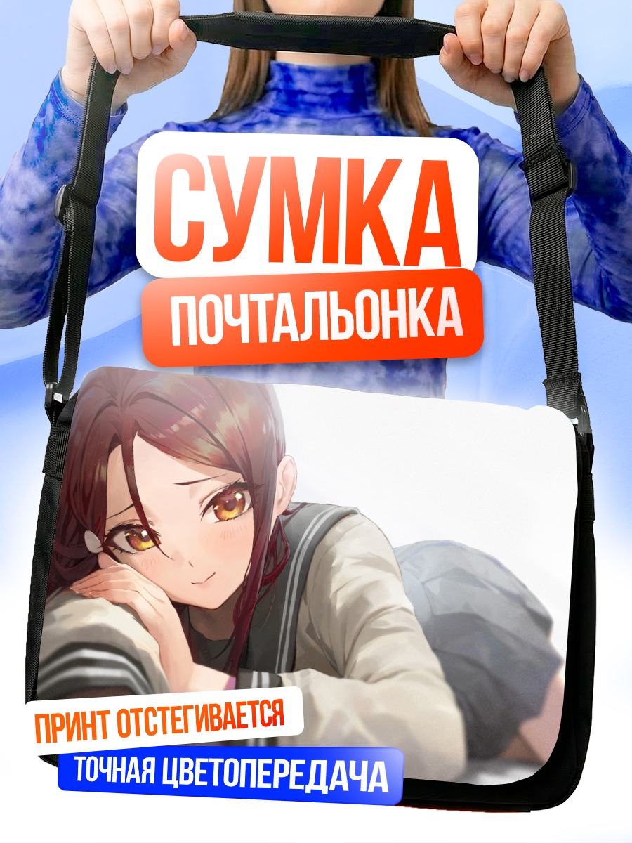 Сумка-почтальонка Рико Сакураучи на отдыхе