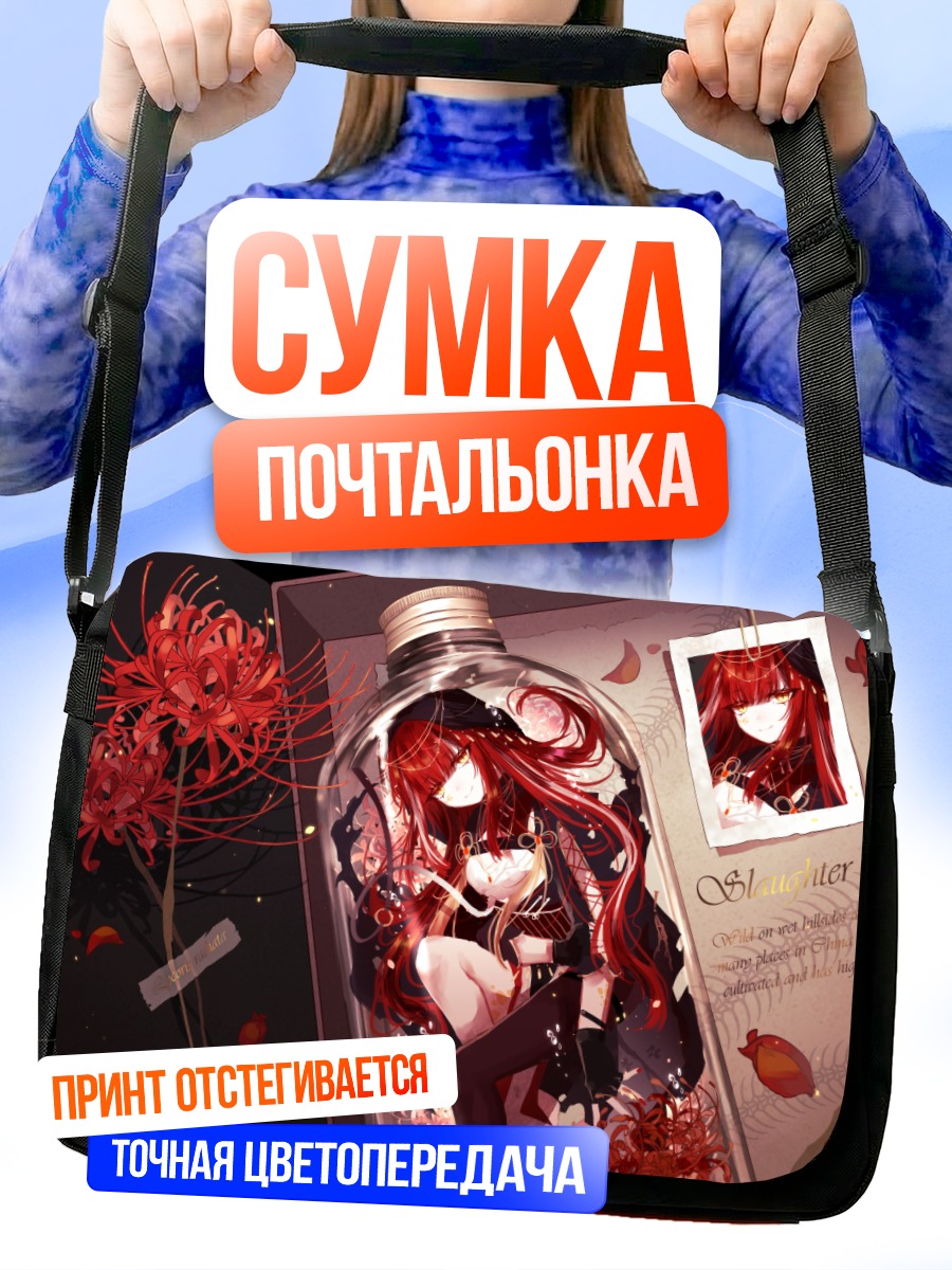 Сумка-почтальонка Девушка в бутылке