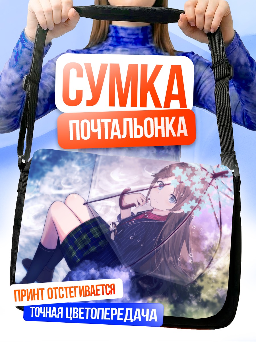 Сумка-почтальонка Юика Мицуминэ с зонтом