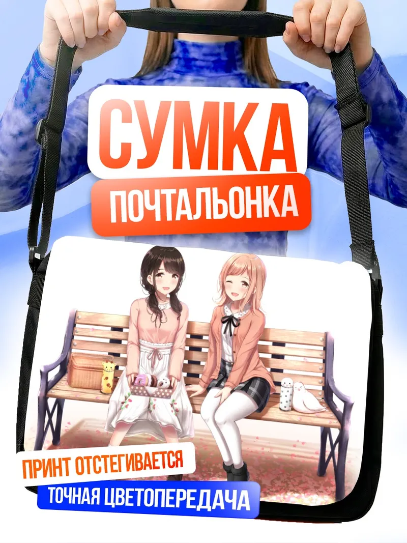 Сумка-почтальонка Мано Сакураги на скамейке