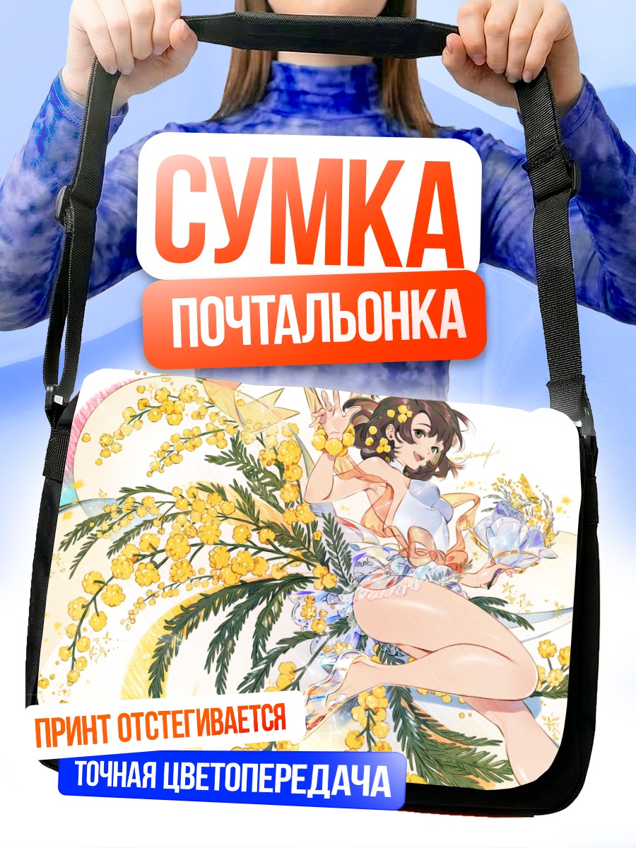 Сумка-почтальонка Девушка в мимозе