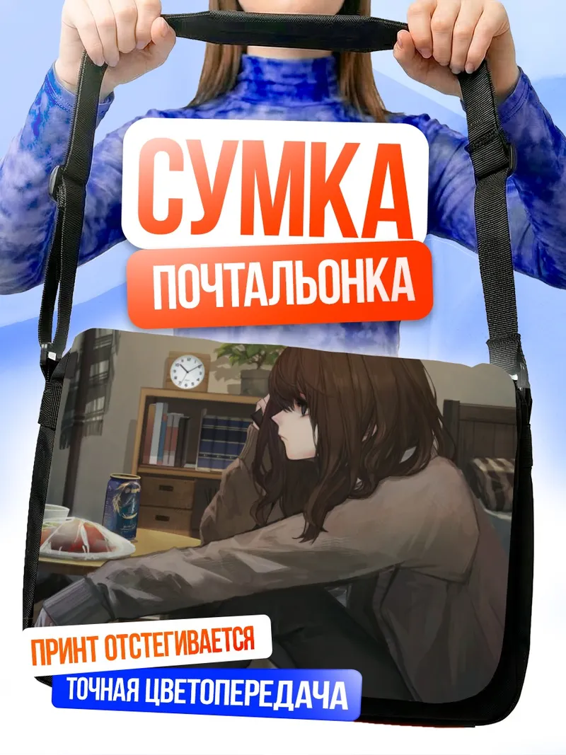 Сумка-почтальонка Уютный завтрак с книгой