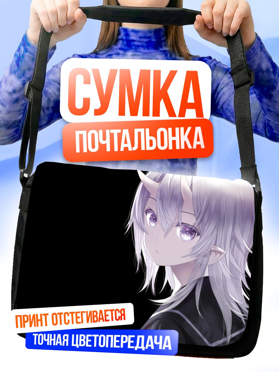 Сумка-почтальонка Демон в форме