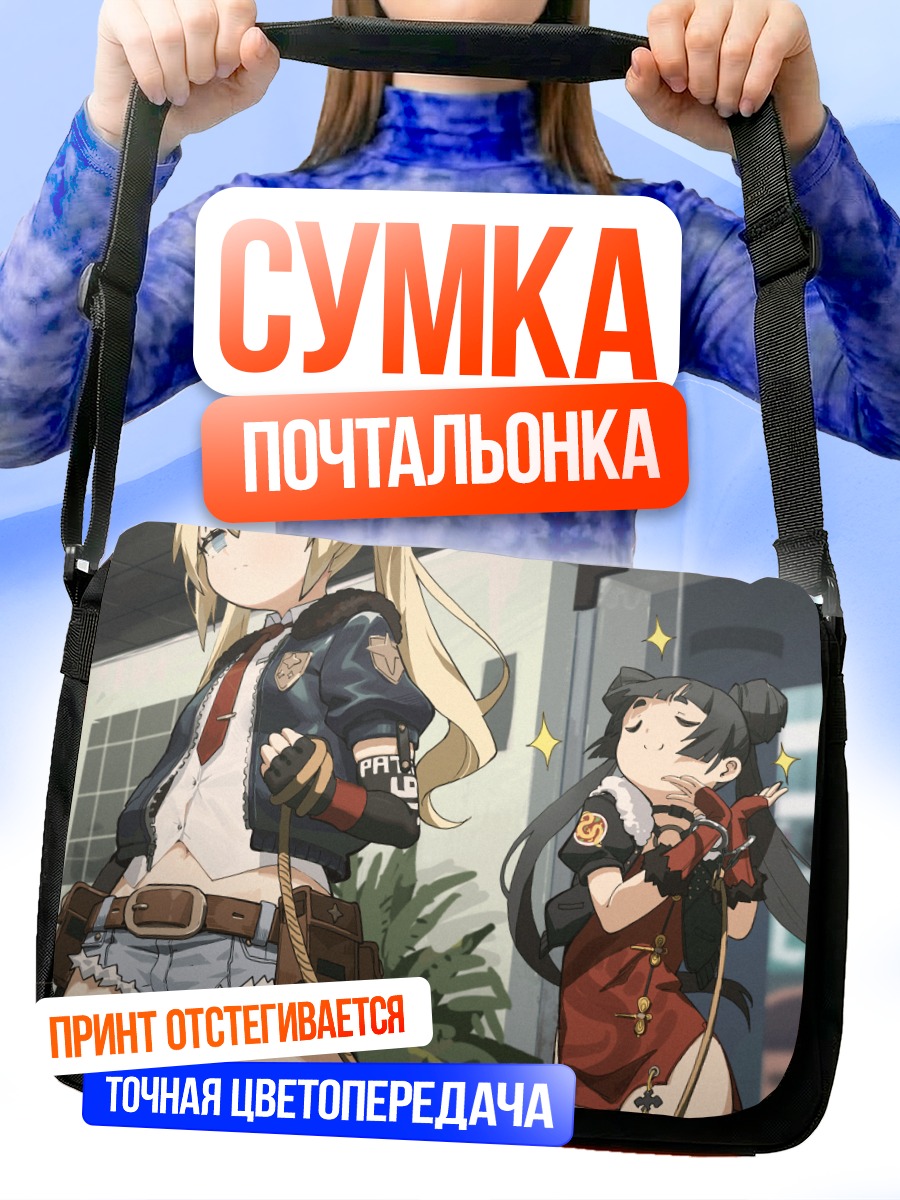 Сумка-почтальонка Девушки в платье