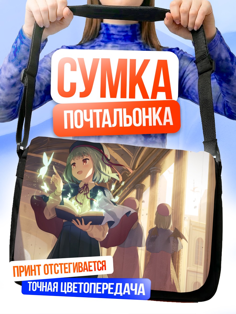 Сумка-почтальонка Уруха Русия с книгой