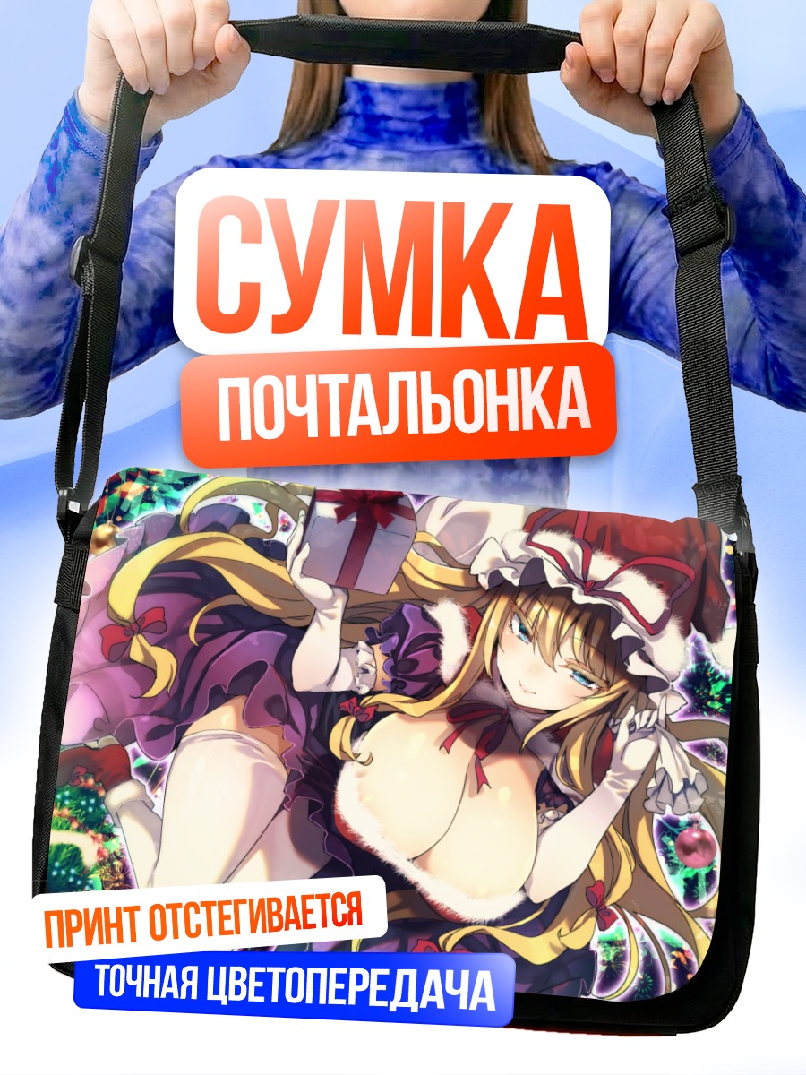 Сумка-почтальонка Юкари Якумо с подарком