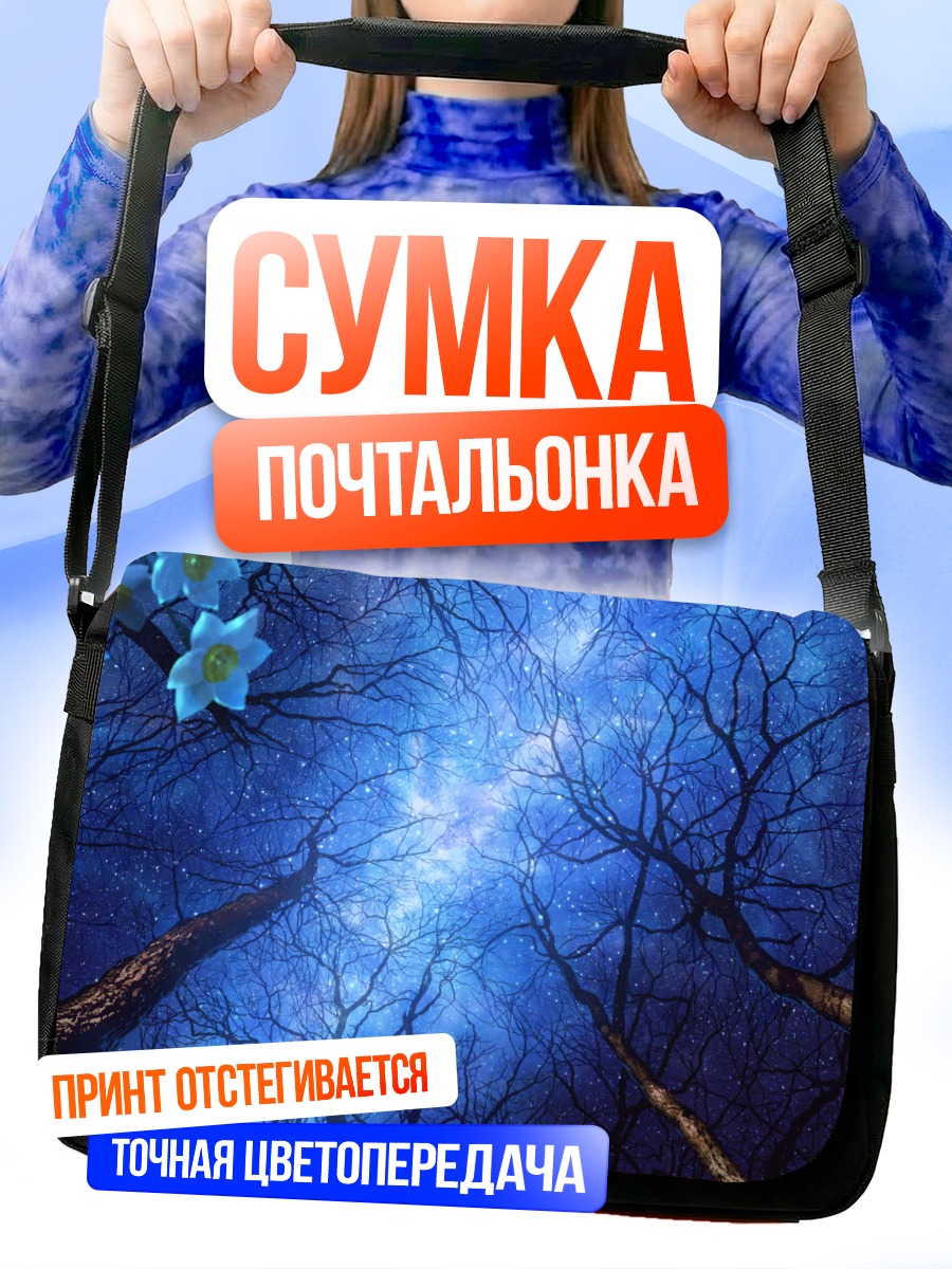 Сумка-почтальонка Звездная ночь в лесу