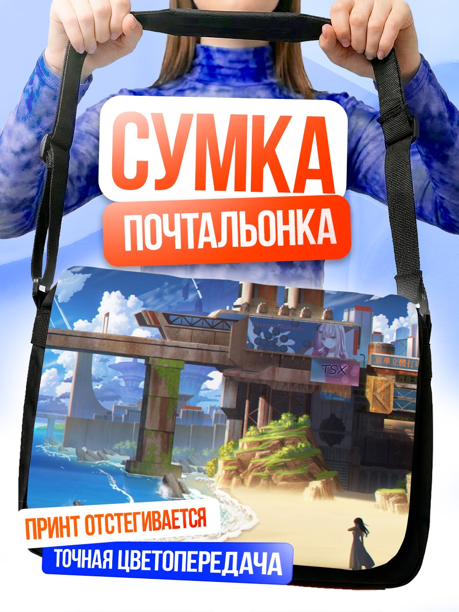 Сумка-почтальонка Город у океана