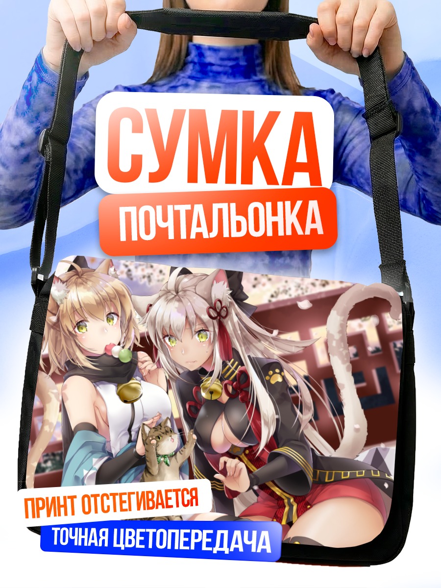 Сумка-почтальонка Окита Содзи Альтер