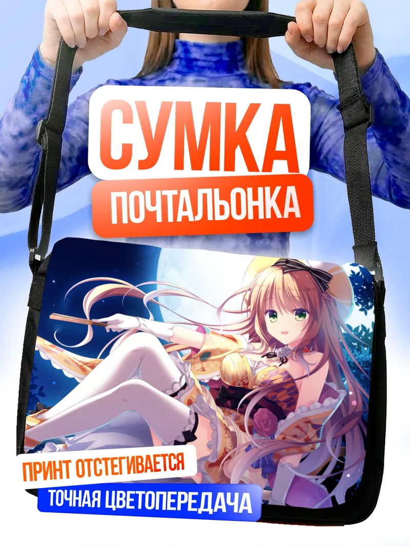 Сумка-почтальонка Химари Сайга в лунном свете