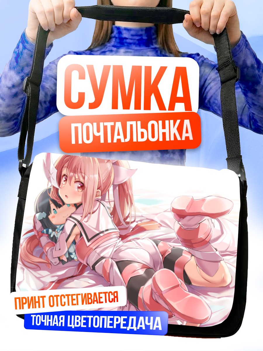 Сумка-почтальонка Юна Юки на отдыхе