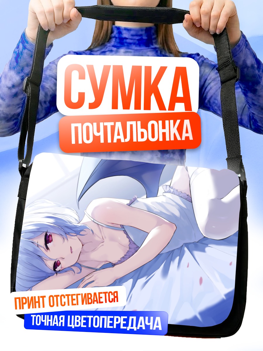 Сумка-почтальонка Ремилия Скарлет в постели