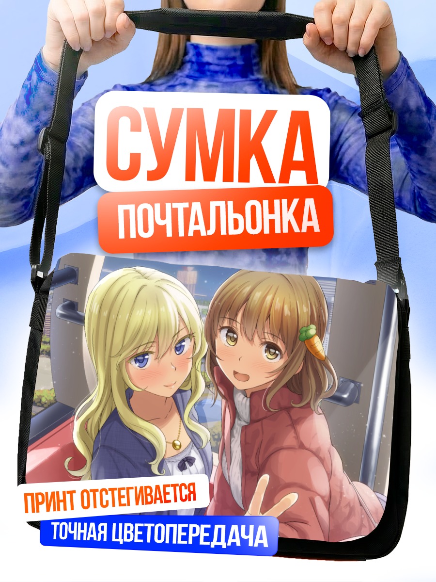 Сумка-почтальонка Подруги в городе