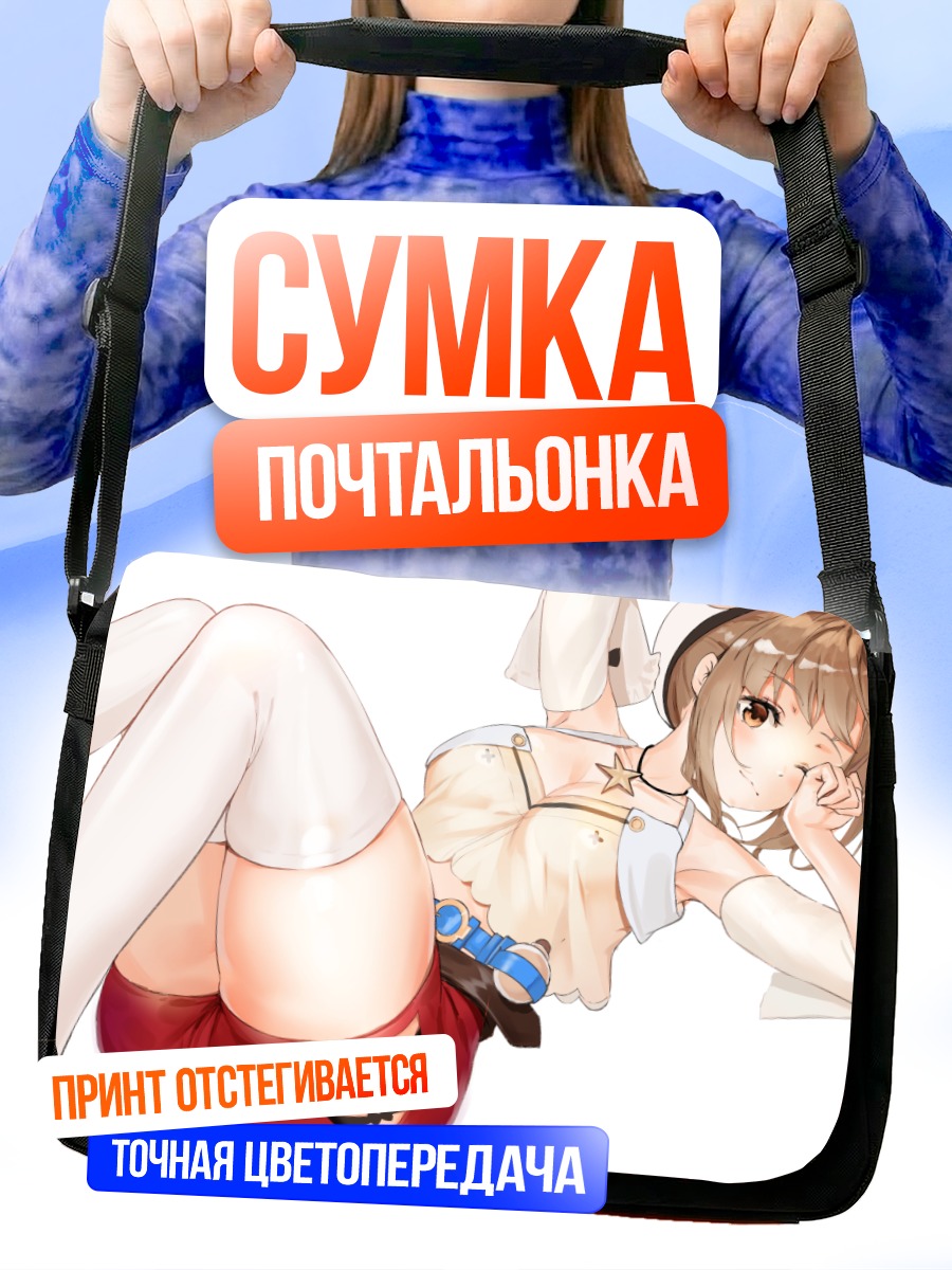 Сумка-почтальонка Резалин Стаут в отдыхе
