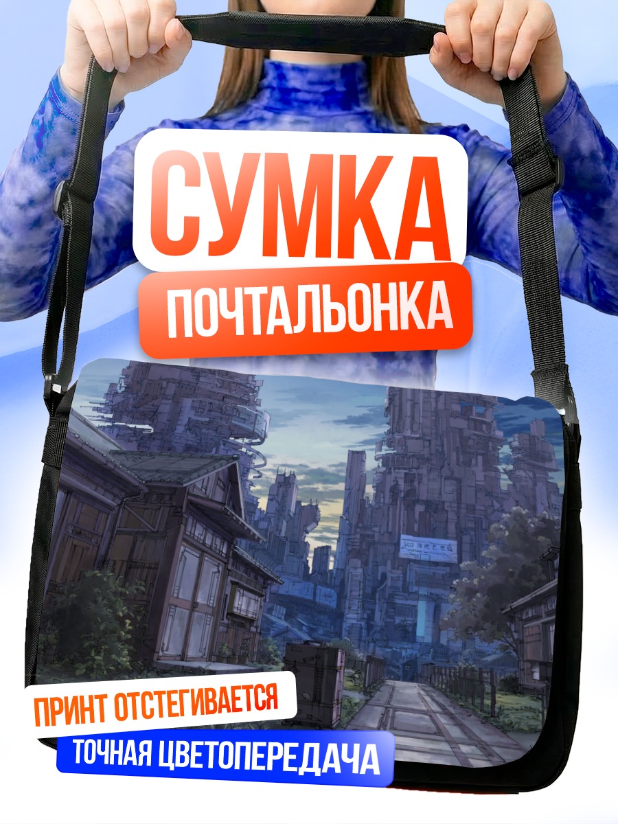 Сумка-почтальонка Город в закате