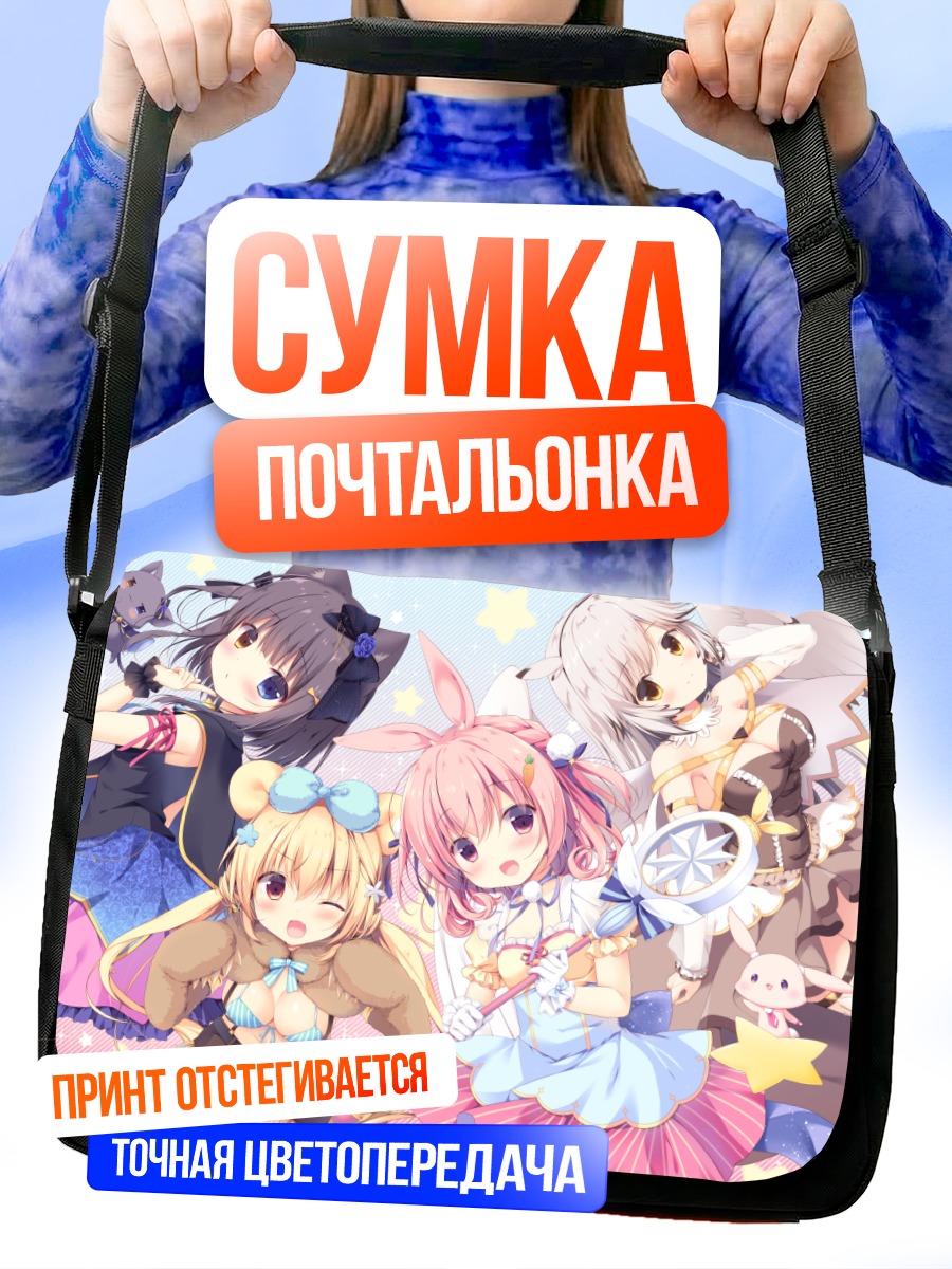 Сумка-почтальонка Шиори Кисаки и подруги