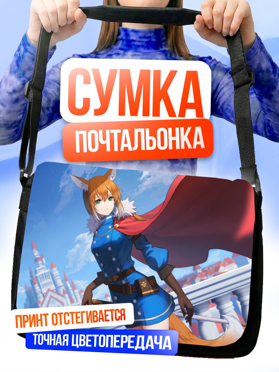Сумка-почтальонка Девушка-лиса в городе