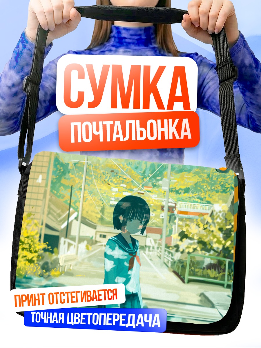 Сумка-почтальонка Школьница у переезда
