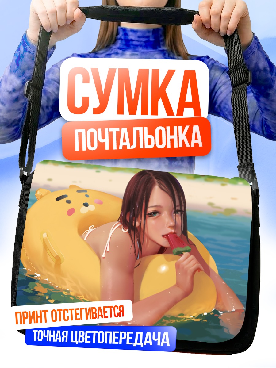 Сумка-почтальонка Девушка с мороженым