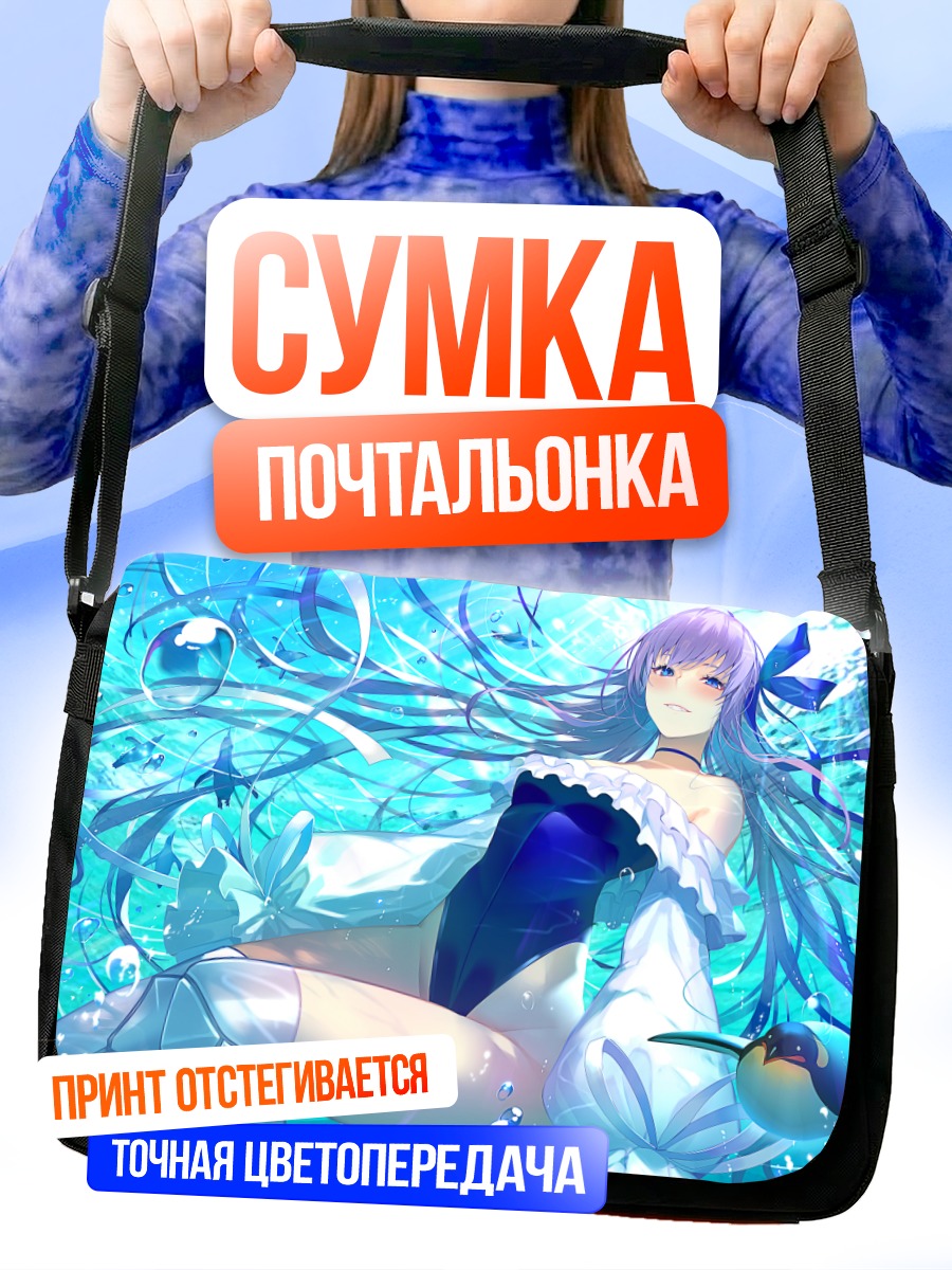 Сумка-почтальонка Мелтрилилис в воде
