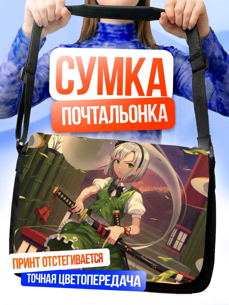 Сумка-почтальонка Ёму Конпаку с мечом