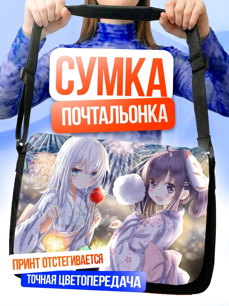 Сумка-почтальонка Акацуки и Хибики на фестивале