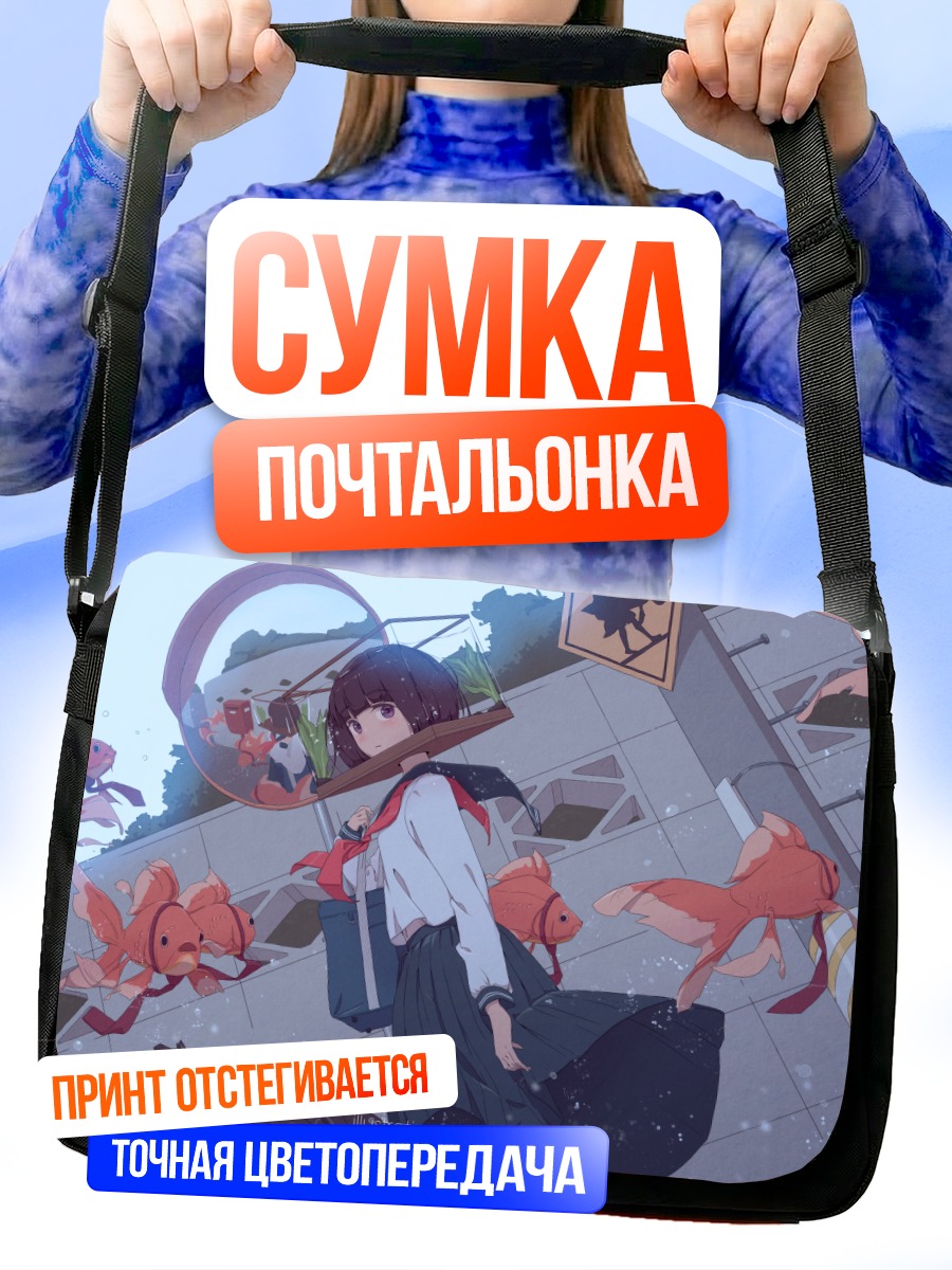 Сумка-почтальонка Девушка с лисами