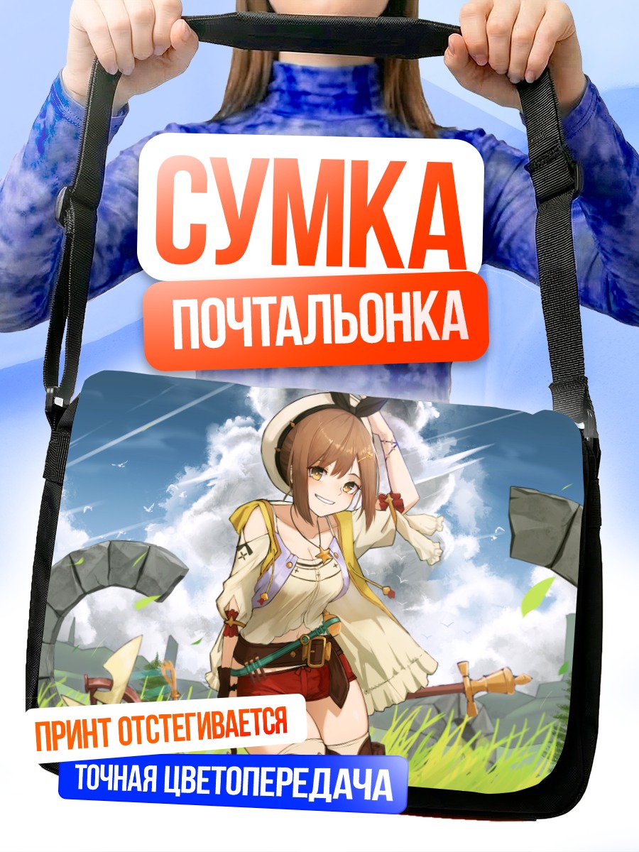 Сумка-почтальонка Рейсалин Стоут в пути