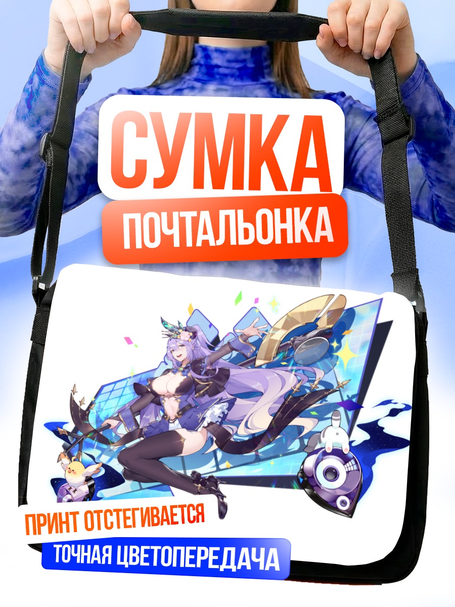 Сумка-почтальонка Девушка в шляпе