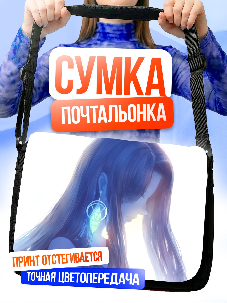Сумка-почтальонка Девушка в сиянии